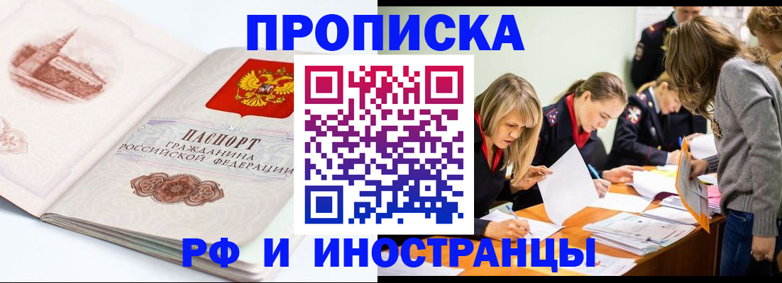 временная регистрация купить в Нягани
